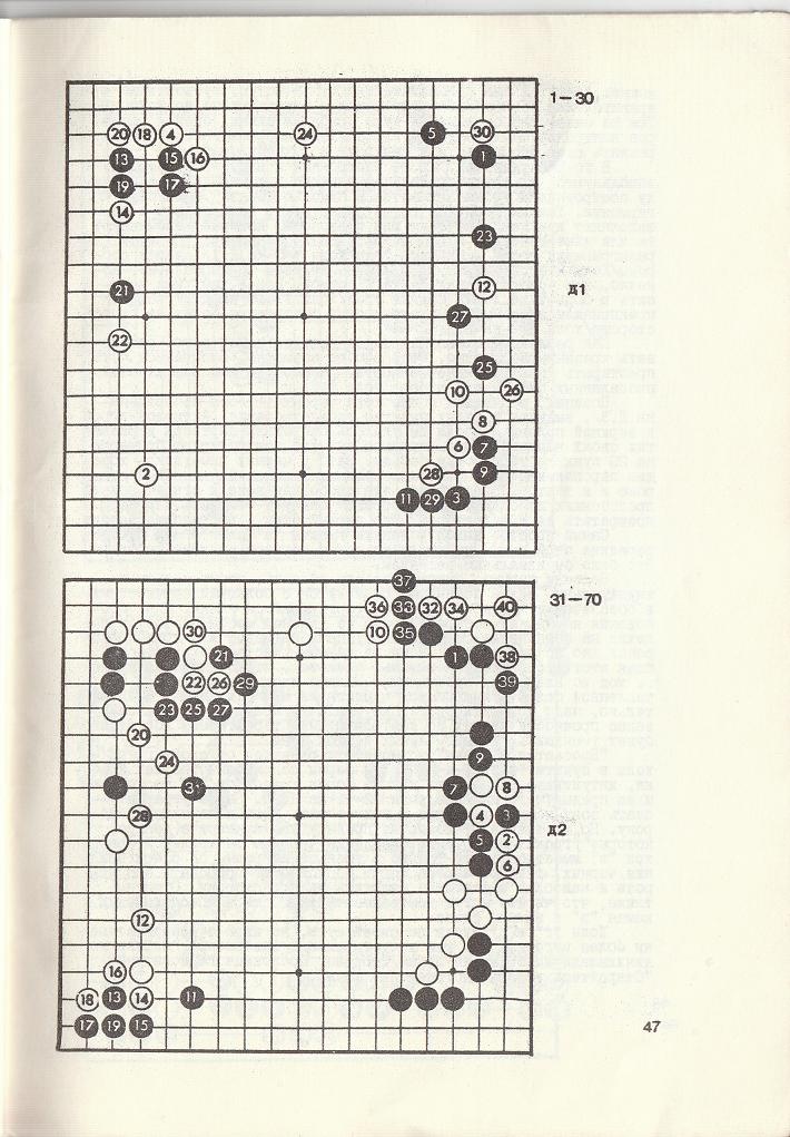 Как и какие задачи рещаются мастерами в игре Го. Г. Нилов, бюллетень Всероссийской Федерации Го СССР 1989 год