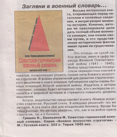 Советско-германский военный словарь в газете Тверская 13